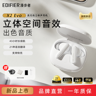 降噪运动游戏超长续航2025新款 漫步者X2 EVO蓝牙耳机无线入耳式