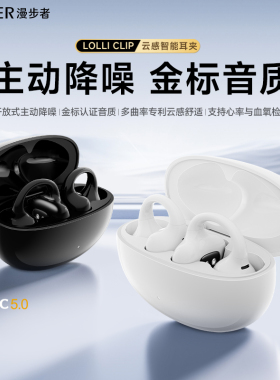 漫步者LolliClip耳夹式无线蓝牙耳机不入耳开放式运动游戏音乐