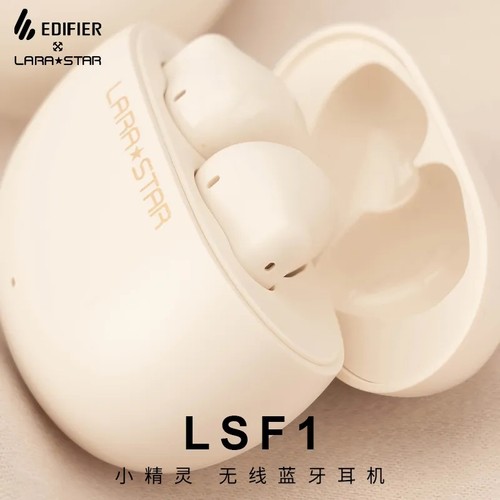 联名款漫步者LSF1真无线蓝牙耳机