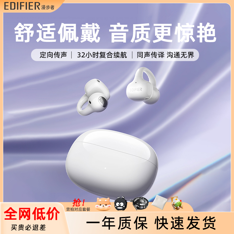 漫步者Comfo Clip Q无线蓝牙耳机耳夹式不入耳开放运动跑步2025款