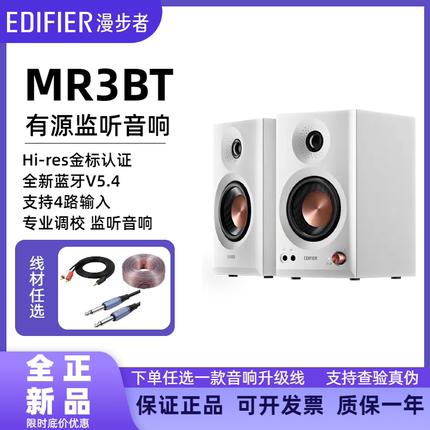 漫步者MR3BT蓝牙音箱监听有源台式电脑音响HIFI音质桌面MR4升级版