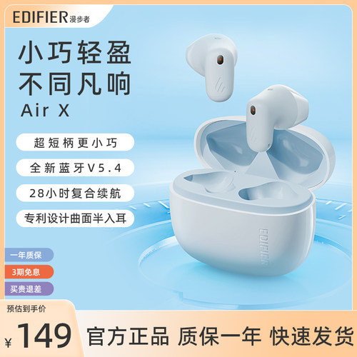 官方推荐漫步者AirX蓝牙耳机