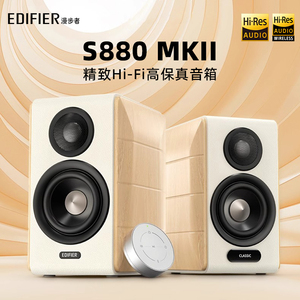 漫步者S880 MKII有源2.0音箱HiFi多媒体桌面蓝牙台式电脑电视音响