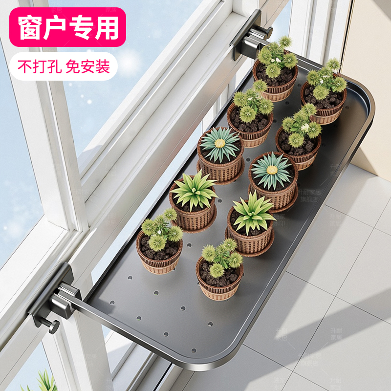 升耐花架置物架窗台加宽神器
