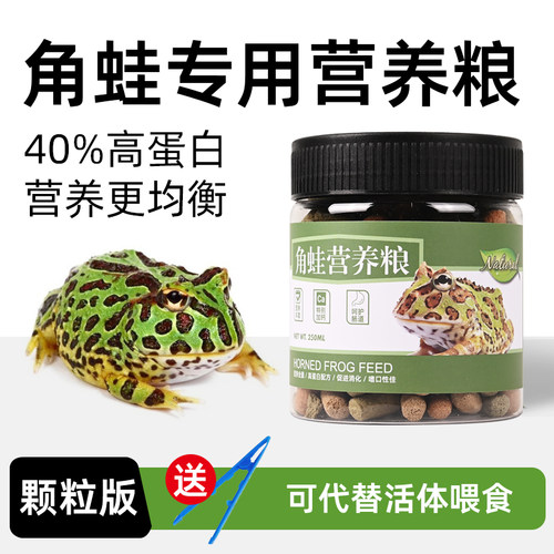 【官方推荐】：角蛙通用粮