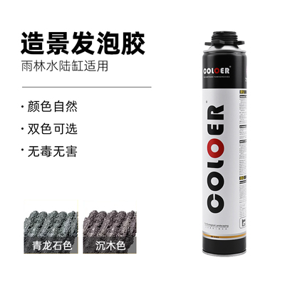 【官方推荐】：水陆缸造景发泡胶