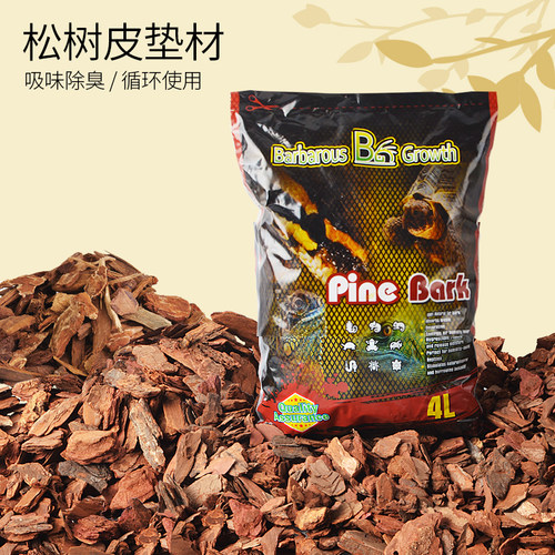 爬宠天然松树皮保湿除臭垫材