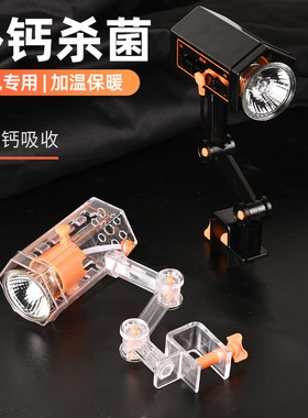 乌龟晒背灯专用架冬天取暖uva太阳灯全光谱uvb爬宠补钙加热灯泡