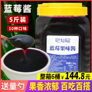 花仙尼蓝莓果味果酱 2.5kg 果粒果酱刨冰果粒浓缩果酱百香果饮料