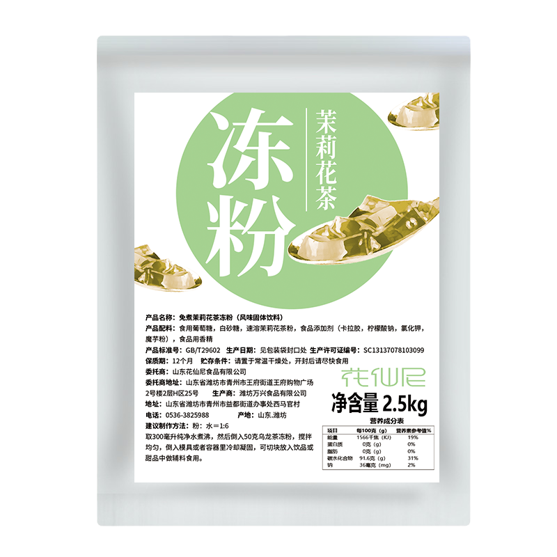 花仙尼茶冻茉莉水晶商用自制