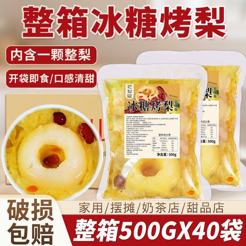 花仙尼40包冰糖烤梨半成品商用网红银耳枸杞红枣炖梨烘焙甜品小料,咖啡/麦片/冲饮,珍珠奶茶粉,淘宝优惠券,粉丝福利购,淘宝优惠卷