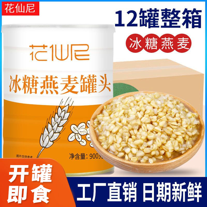 花仙尼燕麦罐头整箱12罐红豆青稞奶茶店专用即食芋泥芋头罐头