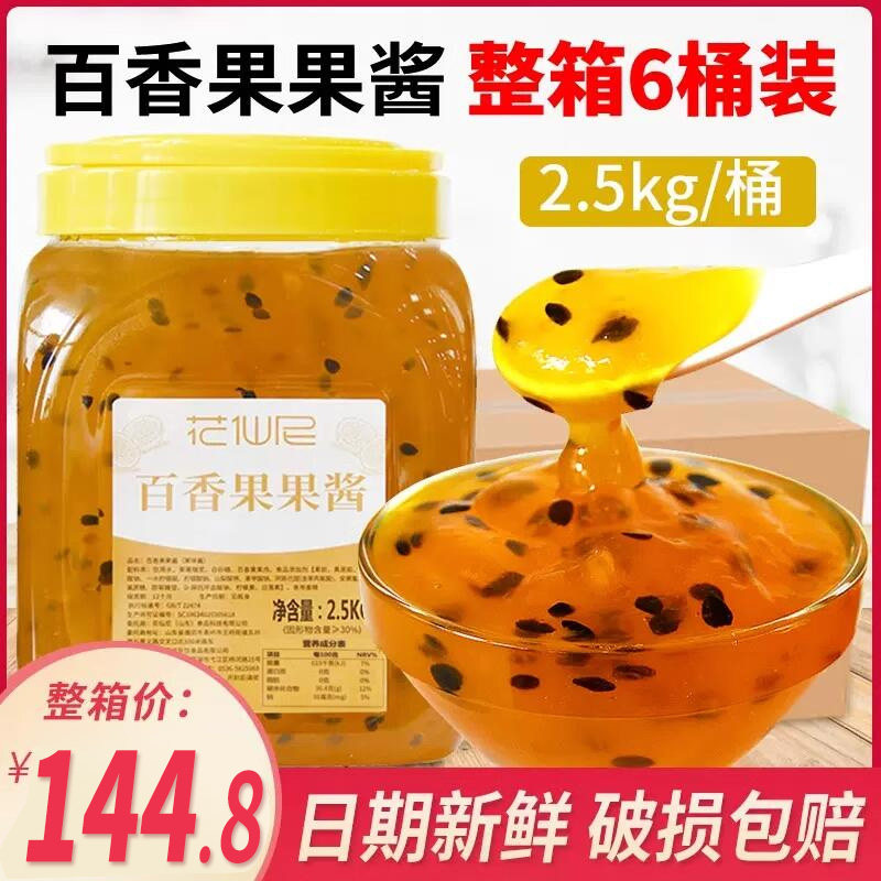 花仙尼百香果果味酱2.5kg*6罐 冰粥草莓冰沙果粒酱果肉百香果酱