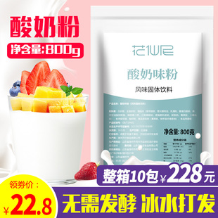 酸奶粉800g无需发酵手工浓稠酸奶汁自制乳酸菌家庭商用甜品水果捞