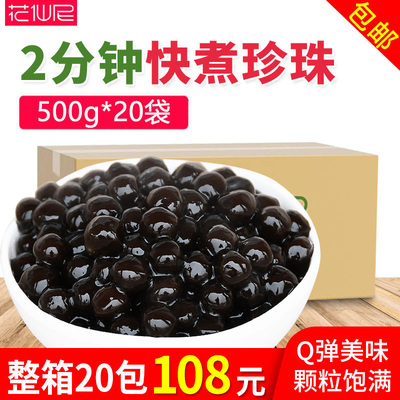 花仙尼整箱500g*20即食珍珠粉圆