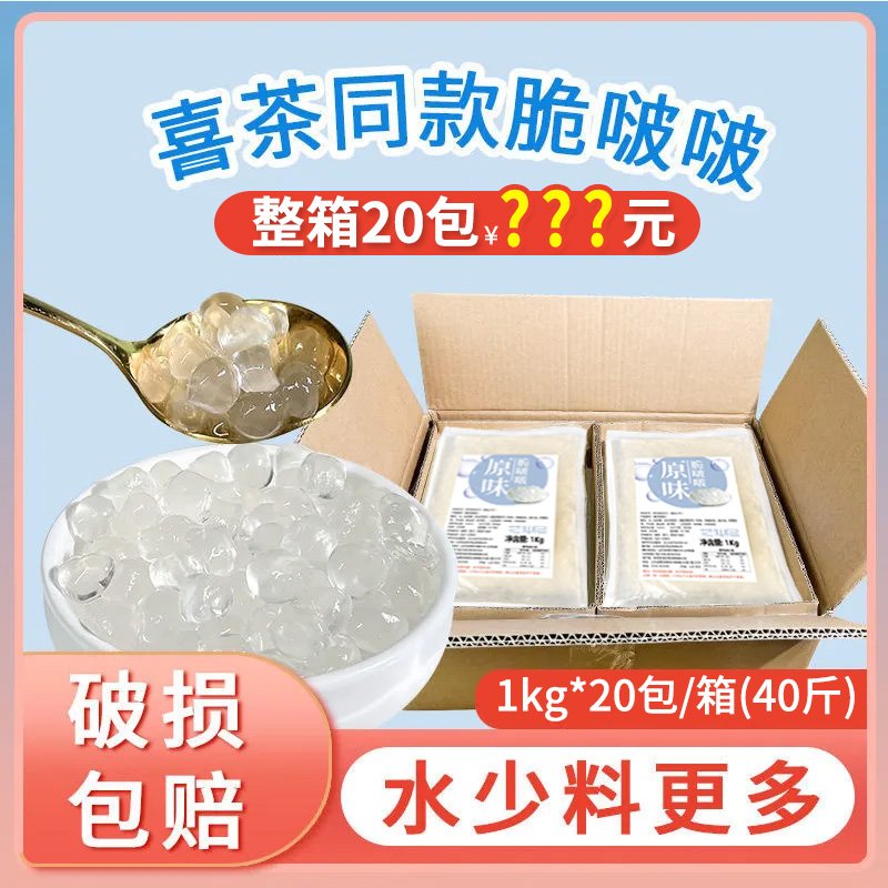 整箱批发花仙尼寒天晶球脆波波奶茶店水果捞专用原料珍珠奶茶配料