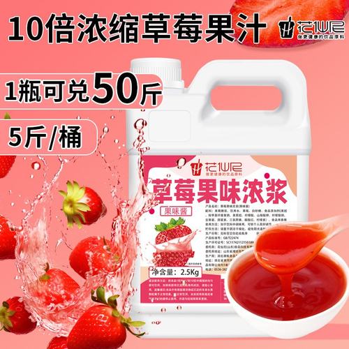 10倍浓缩草莓浓浆2.5kg冲冷饮料百香果夏季商用奶茶餐饮店专用
