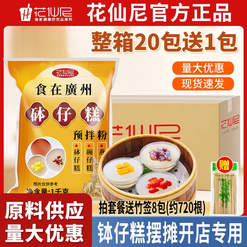花仙尼钵仔糕粉商用整箱透明水晶材料预拌粉传统糕点摆摊烘焙配料