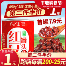 花仙尼红豆罐头850g红豆酱加蜜熟糖纳豆开罐即食甜品奶茶专用原料