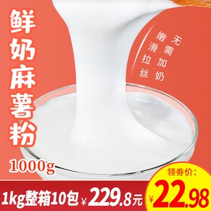 花仙尼鲜奶麻薯粉1kg 牛乳味秋冬热饮网红小料奶茶店专用烘焙原料