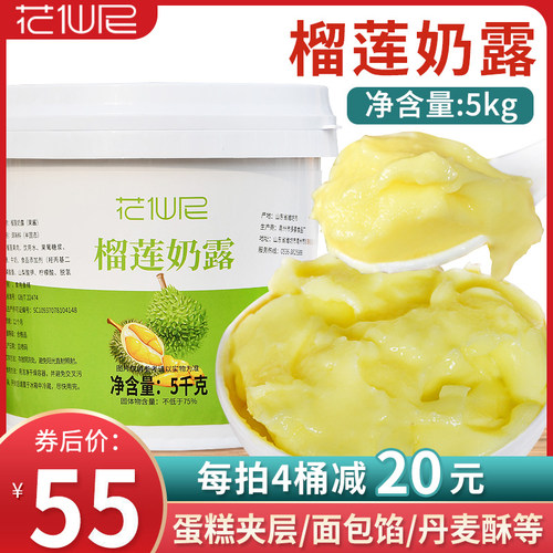 5kg榴莲奶露果酱草莓烘焙饮品