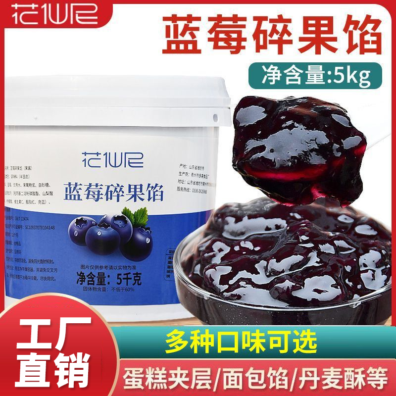 5kg蓝莓碎果 蓝莓果酱草莓果酱芒果酱百香果果泥酱烘焙奶茶饮品店