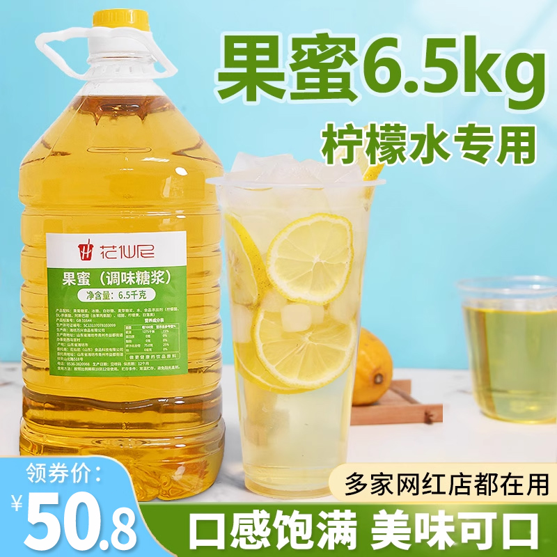 果蜜柠檬水专用6.5kg果汁伴侣