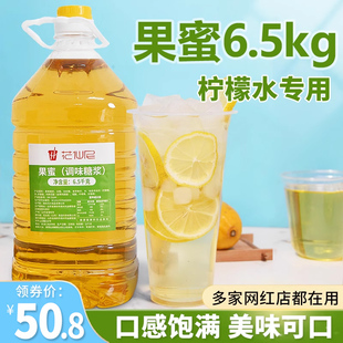花仙尼果蜜6.5kg柠檬水专用大桶装 柠檬伴侣鲜果奶茶咖啡商用果酱