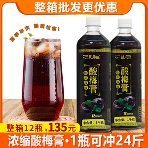 花仙尼酸梅膏1kg 桂花风味浓缩酸梅汤家用乌梅汁冲调饮料原料商