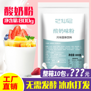 酸奶粉800g无需发酵手工浓稠酸奶汁自制乳酸菌家庭商用甜品水果捞