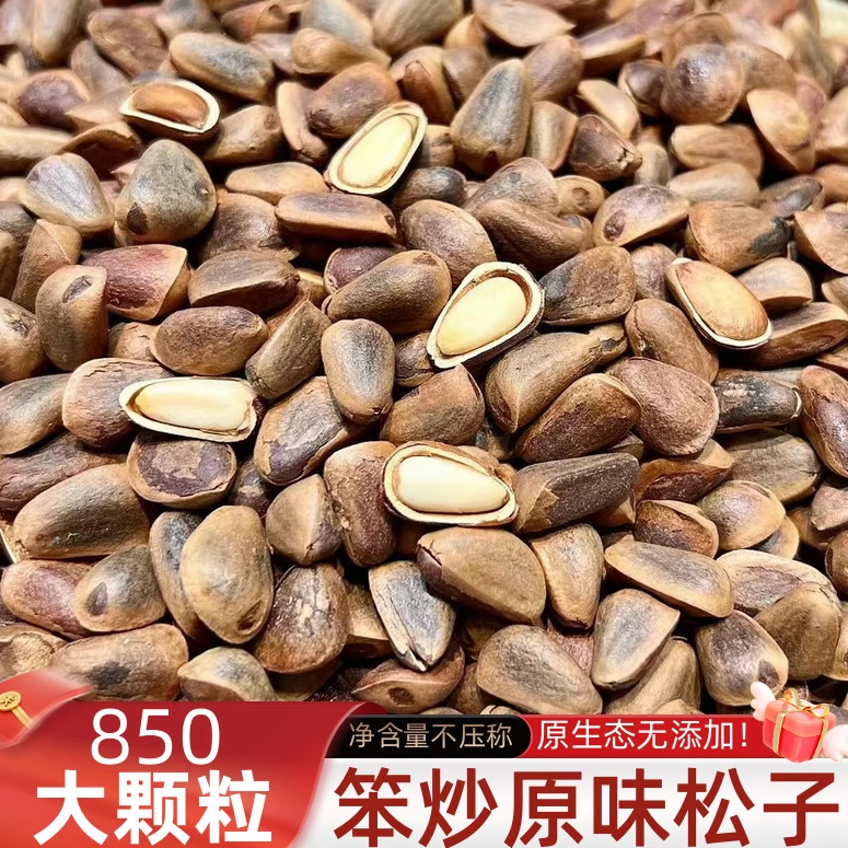 25年新货长白山松籽东北特产大红松原味东北松子手剥松子笨炒干炒,零食/坚果/特产,东北松子,淘宝优惠券,粉丝福利购,淘宝优惠卷