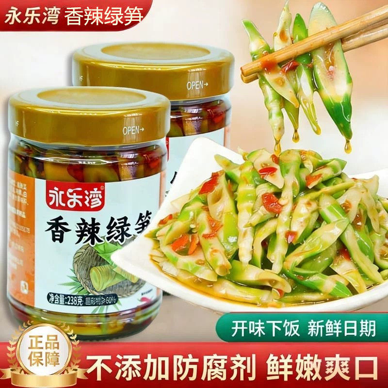 永乐湾香辣绿笋青笋尖下饭菜湖南特产剁辣椒笋尖辣椒酱拌面调味酱