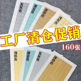 【清仓160张】蜡染古风瀛海笺手札半生半熟小楷方格竖格2厘米信笺