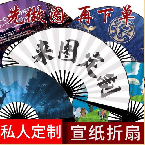 折扇定制打印免费设计广告宣传