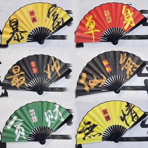 【清仓】国潮扇子网红蹦迪扇酒吧扇10寸折扇潮语摄影道具学生定制
