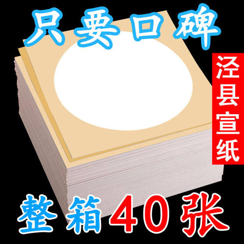 泾县方寸斋加厚卡纸国画书法专用