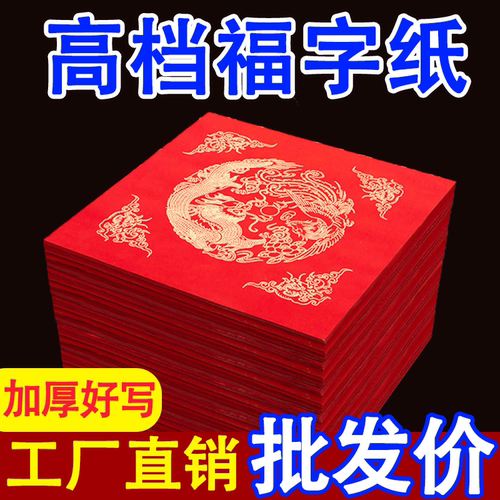 空白福字红纸过年对联专用纸
