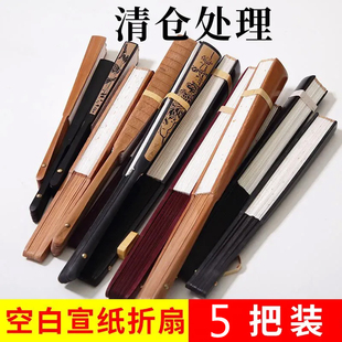 清仓宣纸扇子书法空白折叠中国风折扇古风儿童绘画夏天耐用可定制