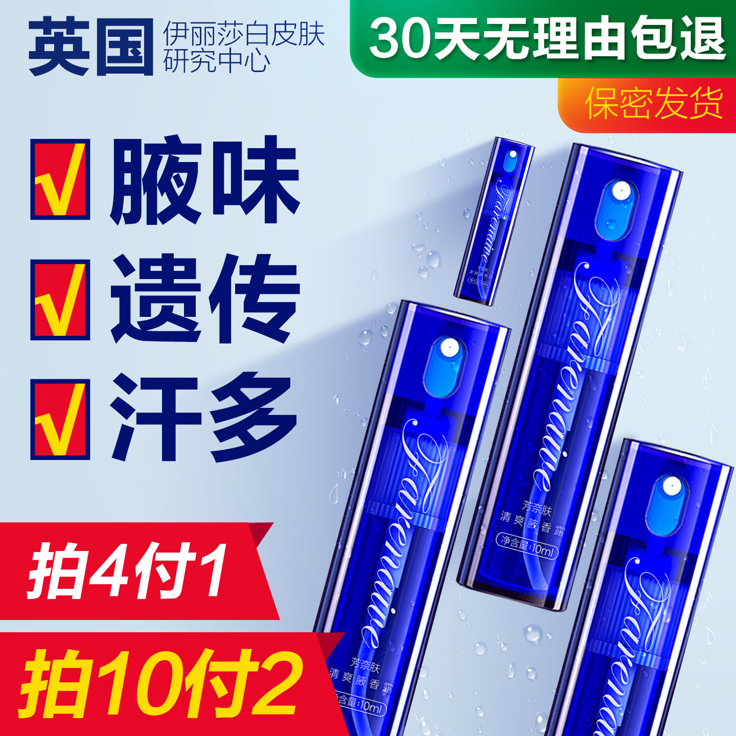 芳奈肤长效净味持久止汗露遗传腋下异味清爽氯化羟铝腋露喷雾4瓶,美容护肤/美体/精油,止汗露,淘宝优惠券,粉丝福利购,淘宝优惠卷