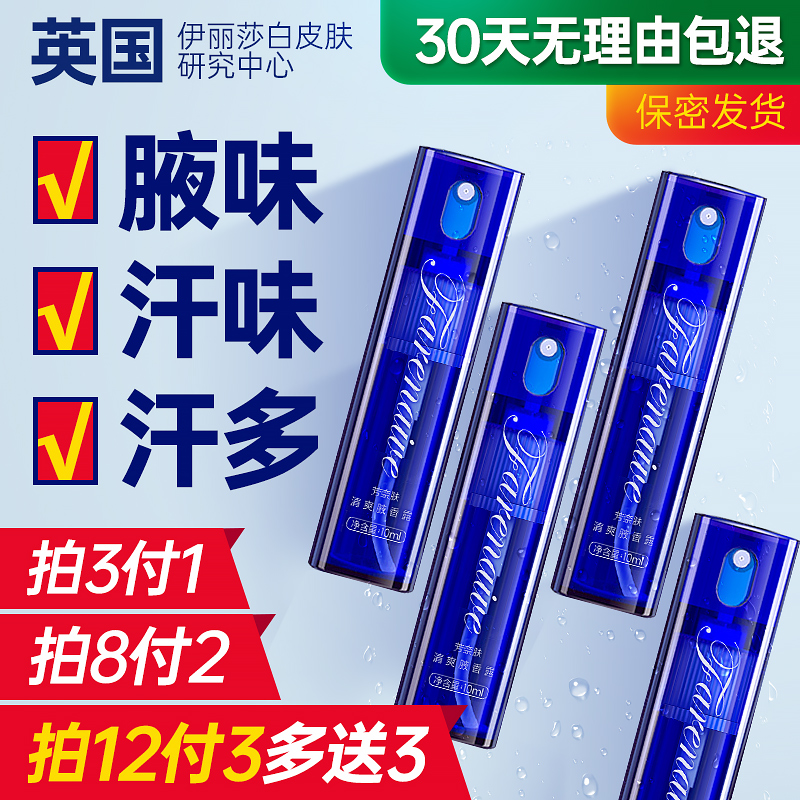 芳奈肤清爽腋香露止汗露腋下异味止汗干爽香体止汗露喷雾男女正品