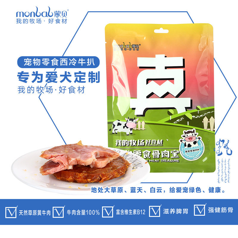 蒙贝宠物狗狗零食冷牛扒纯牛肉干泰迪金毛牛排小型犬老年犬用风干