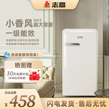志高复古小冰箱单门全冷藏家用小型客厅迷你网红美妆冰箱大容量