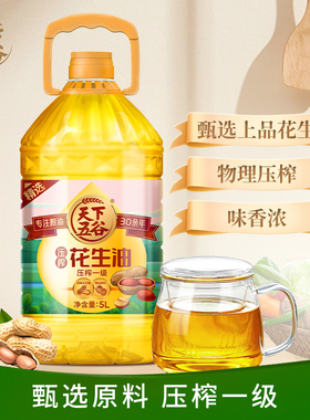 天下五谷压榨花生油5L食用油包邮山东农家拌馅烧烤油炸餐饮