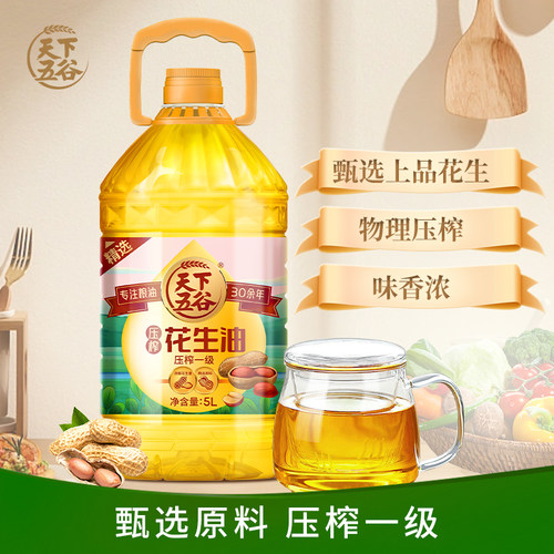 天下五谷压榨花生油5L食用油包邮山东农家拌馅烧烤油炸餐饮