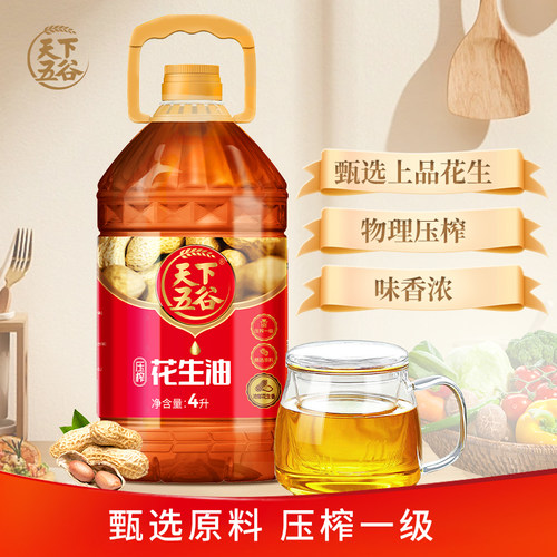 天下五谷压榨花生油4升