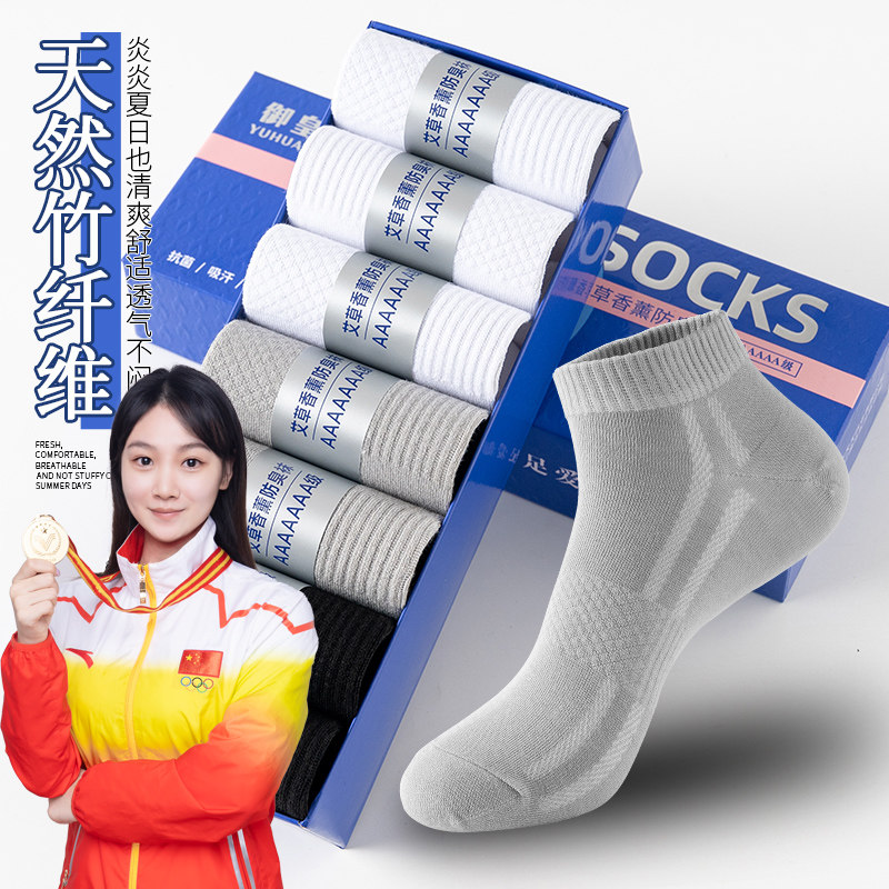 7双装艾草香薰袜子男袜春夏短袜简约休闲短袜黑色透气抗菌防臭袜