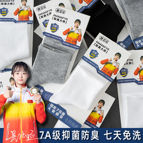 6双装7A抗菌防臭纯棉中筒防臭袜四季秋冬男袜长筒黑白色运动袜