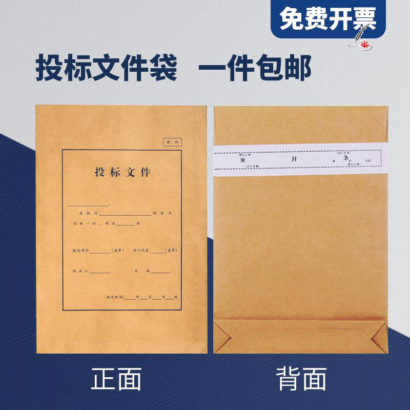 投标文件袋加厚密件档案袋牛皮纸档案袋密封条牛皮纸资料袋竞标密封标书袋公文袋大号10个_虎窝淘