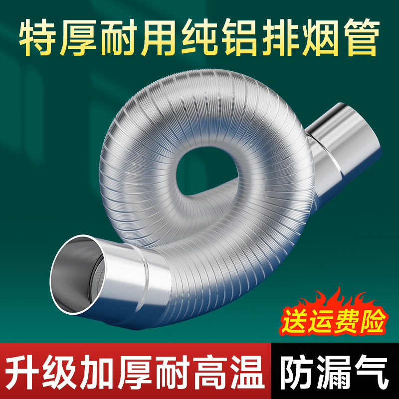 燃气热水器排烟管纯铝伸缩软管图片