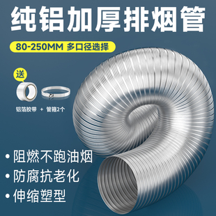 抽油烟机排烟管伸缩硬管通用加厚纯铝管油烟机配件大全160排气管